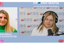 Κατερίνα Γαβαλά: «Ανανεώθηκε μέρος του βασικού ιατρικού εξοπλισμού στο Οφθαλμολογικό τμήμα του Νοσοκομείου»