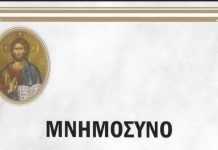 Αναγγελία μνημοσύνου Παράσχου Χατζημάρκου