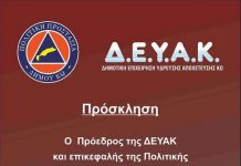 Πρόσκληση εκδήλωσης βασιλόπιτας ΔΕΥΑΚ και Πολιτικής Προστασίας Κυριακή 14:00 στο Όνειρο