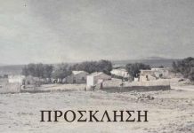 Μαστιχάρι Δράσις: 100 χρόνια από την ίδρυση του Μαστιχαρίου- Επετειακή εκδήλωση κοπής πρωτοχρονιάτικης πίττας