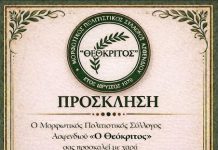 ΜΠΣ Ασφενδιού «Ο Θεόκριτος»: Κοπή πίτας Κυριακή στις 12:00, στο Θεατράκι της Ευαγγελίστριας