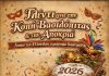 Κοπή πίτας & Χοροσπερίδα του Λυκείου Ελληνίδων Καρδάμαινας στο «Ακρογιάλι»