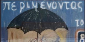 «Περιμένοντας το 8» του Πάνου Νιάγκου από το Θεατρικό εργαστήρι Δήμου Κω στο «Σφαγείο»