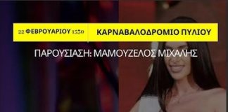 Πρόσκληση για την Μεγάλη Καρναβαλική Παρέλαση στον “Μαγεμένο Κάμπο”