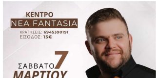 O Γρηγόρης Σαμόλης σε μουσική εκδήλωση της Δόξας Καρδάμαινας την 7η Μαρτίου στη «Νέα Φαντασία»