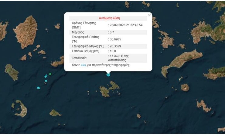 Σεισμός 3,7 Ρίχτερ ανοιχτά της Αστυπάλαιας