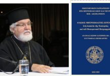 Παρουσίαση τοῦ ἐκδοθέντος Τόμου γιά τόν Μακαριστό Μητροπολίτη Ἱερεμία