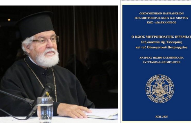 Παρουσίαση τοῦ ἐκδοθέντος Τόμου γιά τόν Μακαριστό Μητροπολίτη Ἱερεμία