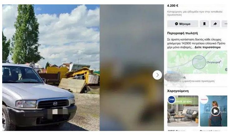 Έστειλαν 1.000 ευρώ προκαταβολή για αμάξι που δεν υπήρχε… Πώς την πάτησε επίδοξος αγοραστής από την Κίσσαμο με αγγελία μούφα στο ίντερνετ