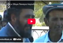 Κως: Ήθη και Έθιμα Παναγία Λαγουδιού 1η Μαΐου 1992