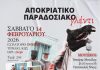 ΑΡΙΩΝ: Αποκριάτικο παραδοσιακό γλέντι στο Όνειρο