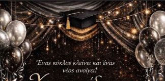 Η χοροεσπερίδα αποφοίτων του ΕΠΑΛ Κω, το Σάββατο 21 Φεβρουαρίου και ώρα 20:00 στη Νέα Φαντασία