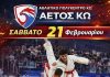ΑΕΤΟΣ Κω: Στην Κω ο παγκόσμιος πρωταθλητής Ju-Jitsu Θανάσης Ζαντιώτης