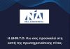 ΔΗΜ.Τ.Ο. Νέας Δημοκρατίας Κω: Πρόσκληση εκδήλωσης βασιλόπιτας Κυριακή 22 Φεβρουαρίου και ώρα 12:00, στην Αίθουσα της Μαρίνας Κω