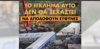 Το Εργατικό Κέντρο Β. Δωδεκανήσου αποφάσισε την κήρυξη 24ωρης Απεργίας στις 28Φλεβάρη | 3 χρόνια από το προδιαγεγραμμένο έγκλημα στα Τέμπη