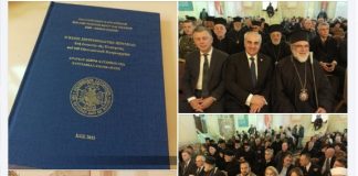 Παρουσίαση του τόμου:«Ο Κώος Μητροπολίτης Ιερεμίας στη διακονία της Εκκλησίας και του Οικουμενικού Πατριαρχείου»