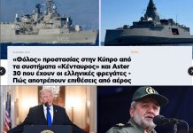 Τραμπ: Το Ιράν αγνόησε τις προειδοποιήσεις μας για το πυρηνικό του πρόγραμμα – Δεν αποκλείει χερσαίες δυνάμεις | Ιρανός στρατηγός απειλεί ευθέως την Κύπρο: Θα εκτοξεύσουμε όσους πυραύλους χρειαστεί