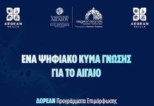 Aegean Skills: Νέος κύκλος δωρεάν επιμορφωτικών προγραμμάτων στο Νότιο Αιγαίο