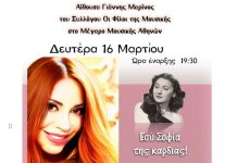 Αφιέρωμα στη Σοφία Βέμπο με τη Νάντια Καραγιάννη