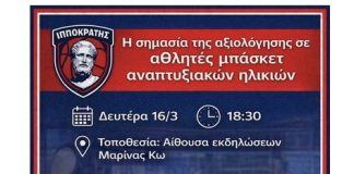 Ημερίδα απο τον Α.Σ. Ιπποκράτη Κω την Δευτέρα 16 Μαρτίου στη Μαρίνα της Κω