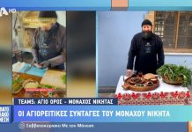 Σαρακοστιανές συνταγές από το Άγιο Όρος με τον π. Νικήτα στο Σαββατοκύριακο με τον Μάνεση