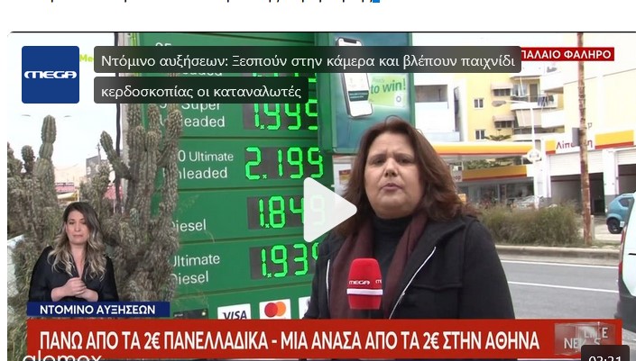 «Καλπάζει» η ακρίβεια: Οργή καταναλωτών για τις καθημερινές ανατιμήσεις (Βίντεο)