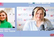 Κατερίνα Γαβαλά: «Μεγάλο το ενδιαφέρον των συμπολιτών μας για τις εσωκομματικές εκλογές για την ανάδειξη συνέδρων»