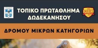ΑΟ Ακαδημία: Πρωτάθλημα Δωδεκανήσου μικρών κατηγοριών, στα αγωνίσματα της ποδηλασίας δρόμου