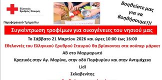 ΕΕΣ Κω: Συγκέντρωση τροφίμων για το Πάσχα για οικογένειες του νησιού μας