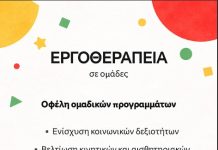 Αρωγή: Έναρξη ομαδικών προγραμμάτων εργοθεραπείας στο κέντρο μας!