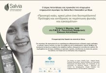 Η Salvia Burn Association στην Αστυπάλαια για σεμινάριο πρόληψης φωτιάς και εγκαυμάτων