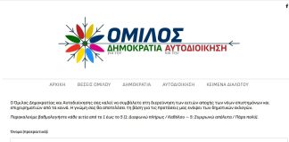Όμιλος για την Δημοκρατία και την Αυτοδιοίκηση | Κάλεσμα στους νέους να συμπληρώσουν το ερωτηματολόγιο