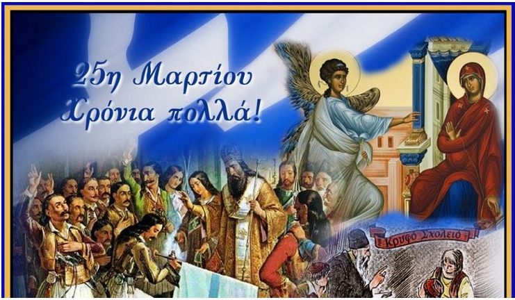 Πάμε στην παρέλαση | Γράφει η κ. Αικατερίνη Σώκιαλη-Κίννα