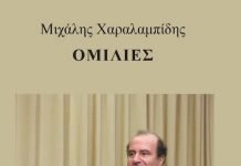 Νέα έκδοση για την συμπλήρωση δύο ετών από την εκδημία του Μιχάλη Χαραλαμπίδη