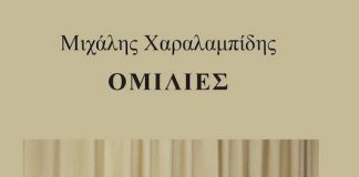 Νέα έκδοση για την συμπλήρωση δύο ετών από την εκδημία του Μιχάλη Χαραλαμπίδη