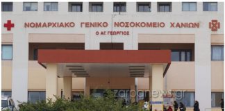 Απίστευτη καταγγελία για το Νοσοκομείο Χανίων: Έκλεψαν τα χρυσαφικά από γυναίκα που είχε πεθάνει