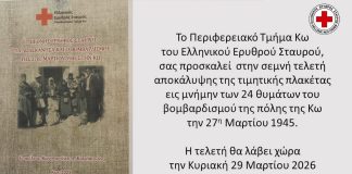 Αποκάλυψη τιμητικής πλακέτας εις μνήμην των 24 θυμάτων του βομβαρδισμού στην πόλη της Κω | Κυριακή 12 στην πλ. Ελευθερίας