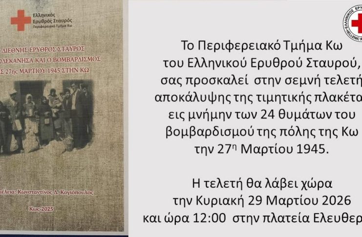 Αποκάλυψη τιμητικής πλακέτας εις μνήμην των 24 θυμάτων του βομβαρδισμού στην πόλη της Κω | Κυριακή 12 στην πλ. Ελευθερίας