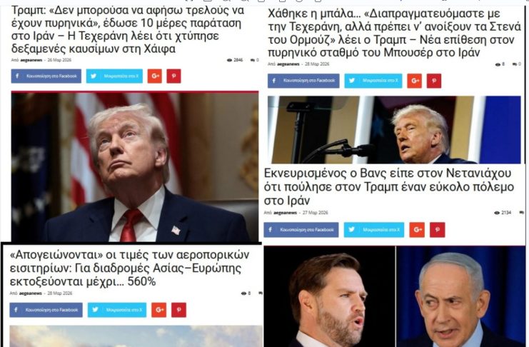 «Προς το παρόν είμαστε εκτός κάδρου» (Αύριο; who knows? Αρκεί να μην είμαστε στο 23:40 του Τιτανικού με την ορχήστρα να παίζει… )