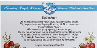 Φιλανθρωπικό Πασχαλινό Παζάρι από τις «Γυναίκες Χωρίς Σύνορα» στην Κω