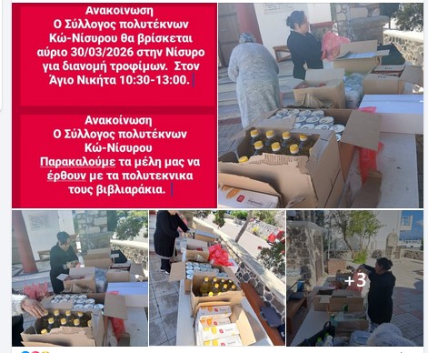 Σύλλογος Πολυτέκνων Κω-Νισύρου: Ολοκληρώθηκε η διανομή τροφίμων στις πολύτεκνες οικογένειες της Νισύρου