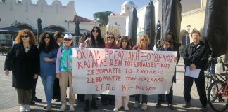 Δυναμική δίωρη στάση εργασίας των εκπαιδευτικών ενάντια στην ανασφάλεια στους σχολικούς χώρους