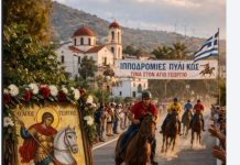 Το πρόγραμμα των δοκιμαστικών Ιπποδρομιών προς τιμήν του Αγίου Γεωργίου στο Πυλί Κω