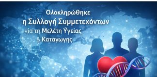 Μαλαχία Πόπη: Ολοκλήρωση Μελέτης Υγείας και Καταγωγής