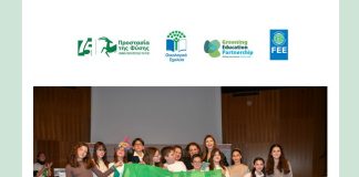 6ο Νηπιαγωγείο Κω: Ανάμεσα στα 264 σχολεία που βραβεύτηκαν με την Πράσινη Σημαία των «Οικολογικών Σχολείων»