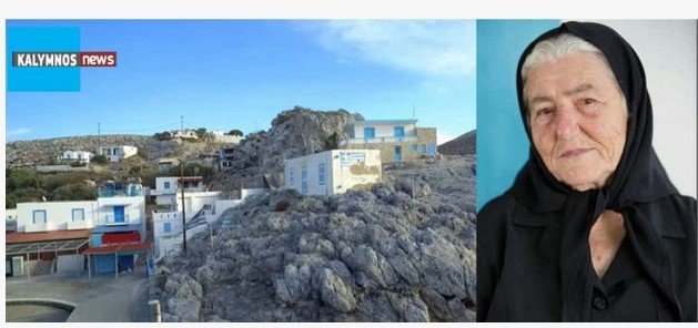 Σίγησε μια από τις πιο εμβληματικές μορφές της Ψερίμου – Έφυγε από τη ζωή η Θεμελίνα Τρικοίλη σε ηλικία 94 ετών