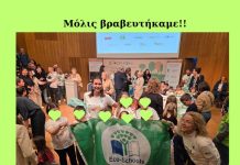 6ο Νηπιαγωγείο Κω: Ανάμεσα στα 264 σχολεία που βραβεύτηκαν με την Πράσινη Σημαία των «Οικολογικών Σχολείων»