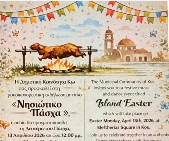 Δημοτική Κοινότητα Κω: «Νησιώτικο Πάσχα» με ζωντανή μουσική και το καθιερωμένο σούβλισμα αρνιών στην πλ. Ελευθερίας Κω