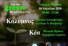 ΦοΔΣΑ: Το πρόγραμμα διανομής κομποστοποιητών στα νησιά