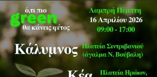 ΦοΔΣΑ: Το πρόγραμμα διανομής κομποστοποιητών στα νησιά